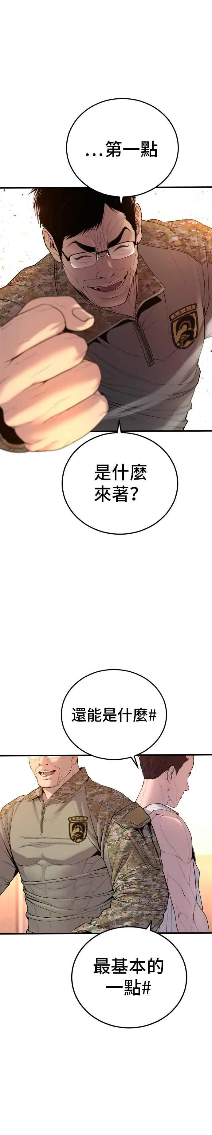 第81话 洗衣店大叔@[2_2] 第42页