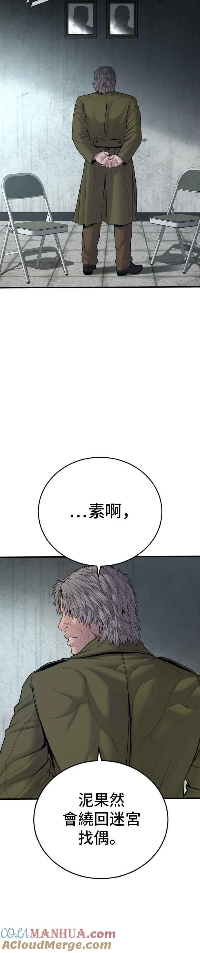第81话 洗衣店大叔@[2_2] 第46页
