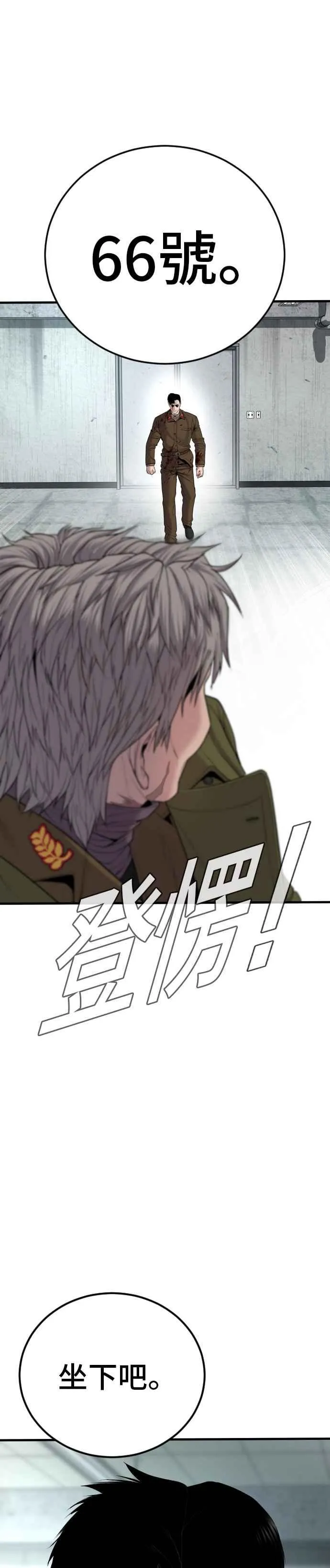 第81话 洗衣店大叔@[2_2] 第47页