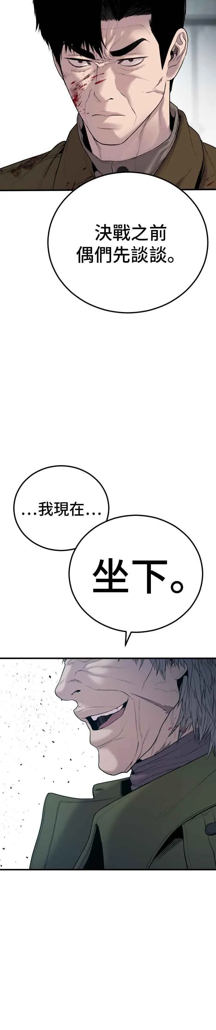第81话 洗衣店大叔@[2_2] 第48页