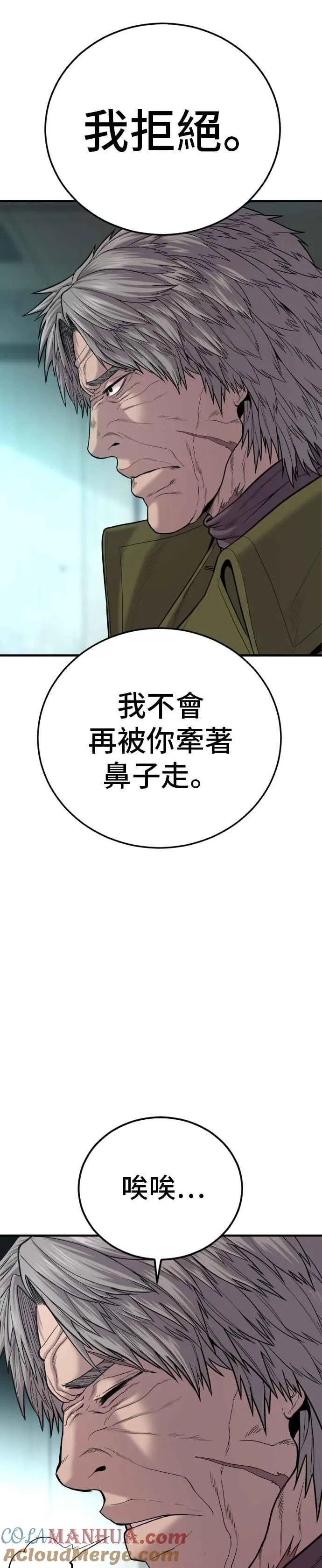 第81话 洗衣店大叔@[2_2] 第52页