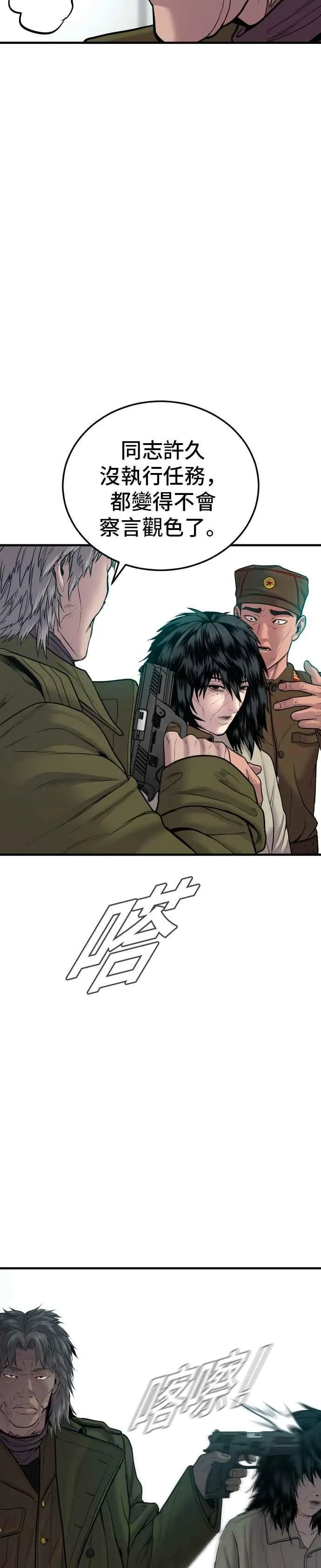 第81话 洗衣店大叔@[2_2] 第53页