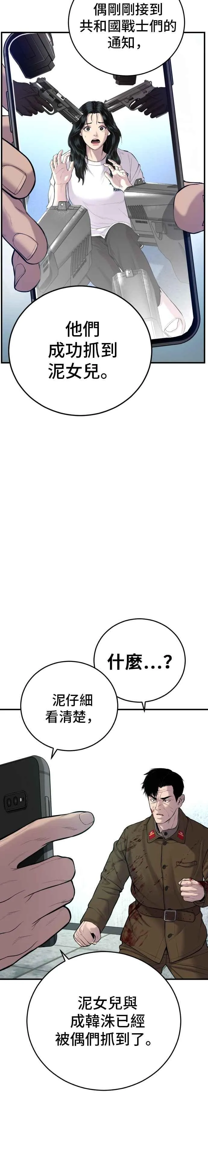 第82话 白丹烈的计画(1) 第5页