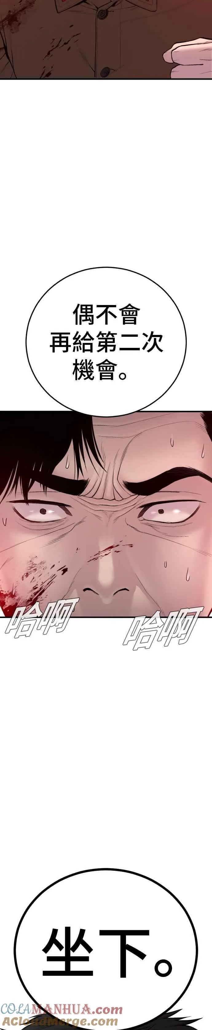 第82话 白丹烈的计画(1) 第7页