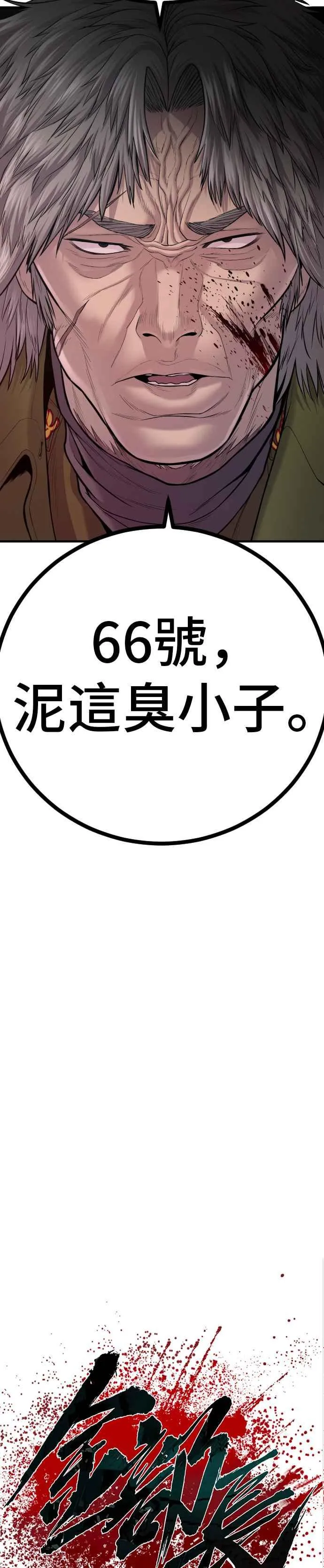 第82话 白丹烈的计画(1) 第8页
