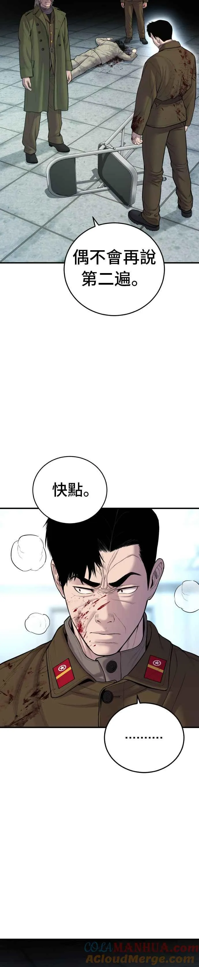 第82话 白丹烈的计画(1) 第10页