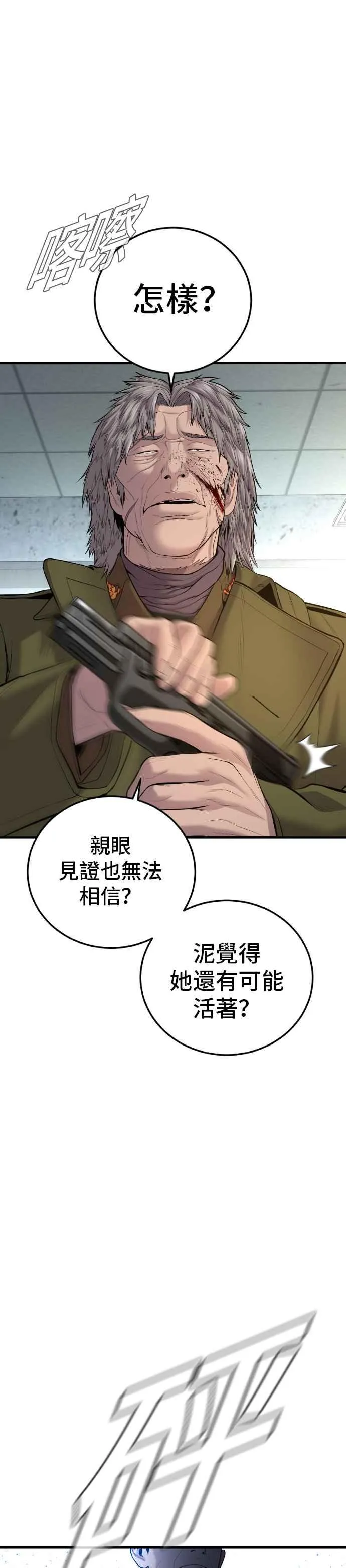 第82话 白丹烈的计画(1) 第12页