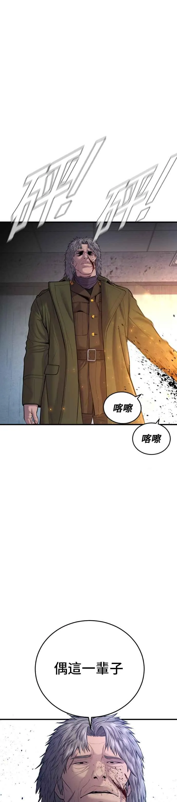 第82话 白丹烈的计画(1) 第14页