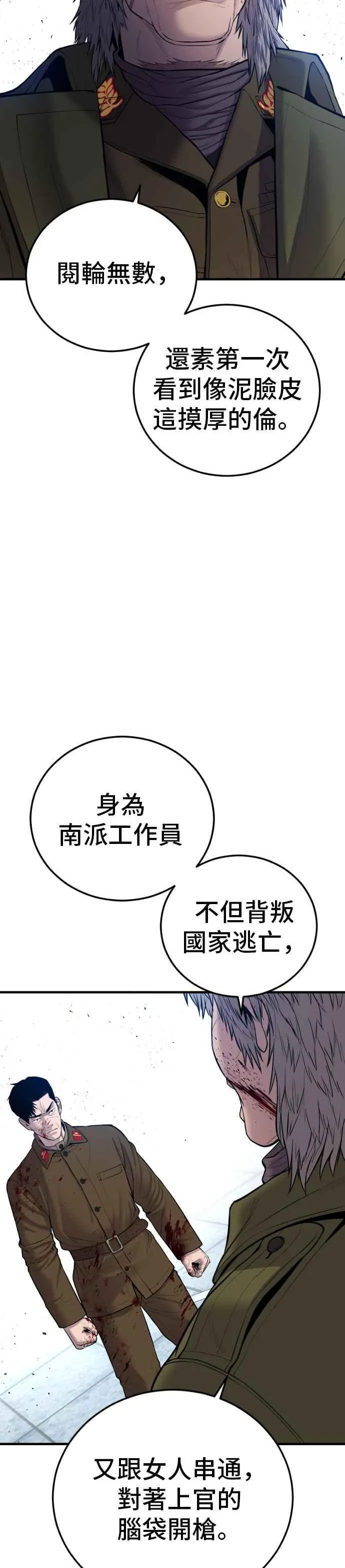 第82话 白丹烈的计画(1) 第15页
