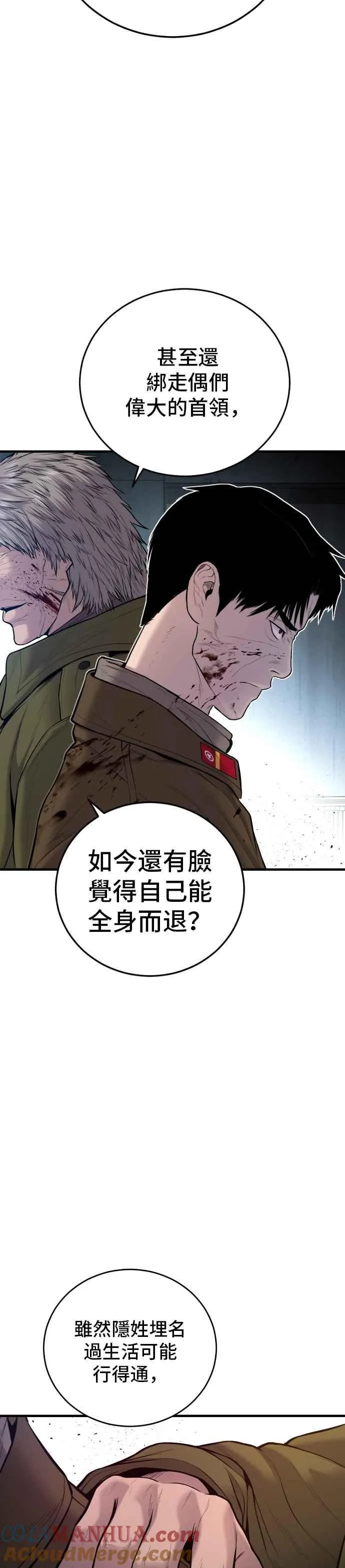 第82话 白丹烈的计画(1) 第16页