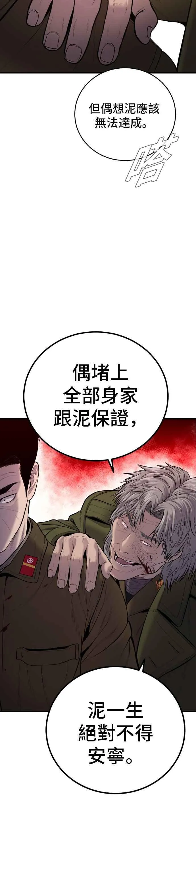 第82话 白丹烈的计画(1) 第17页