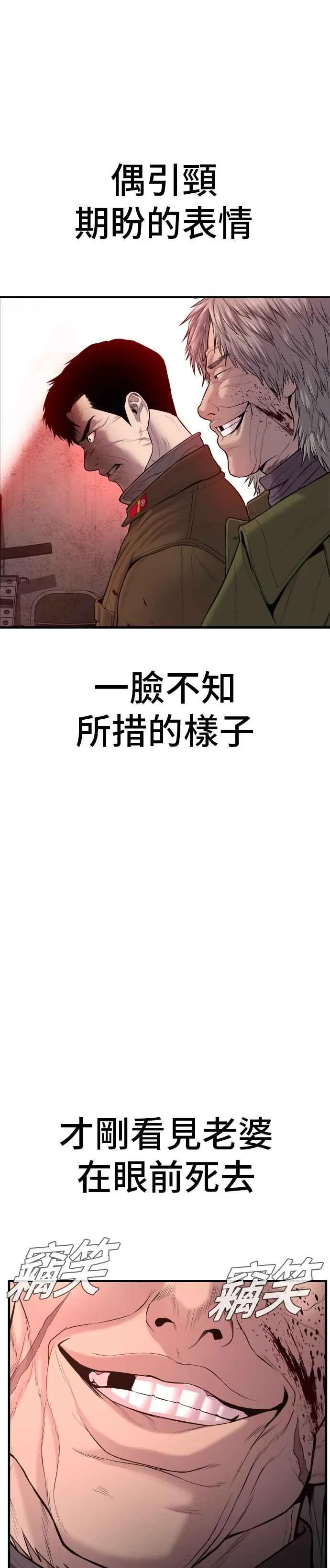 第82话 白丹烈的计画(1) 第20页