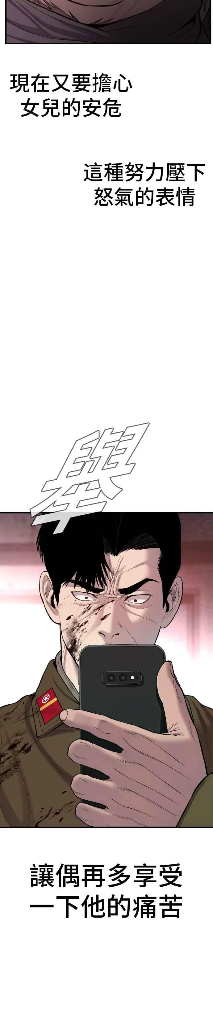 第82话 白丹烈的计画(1) 第21页