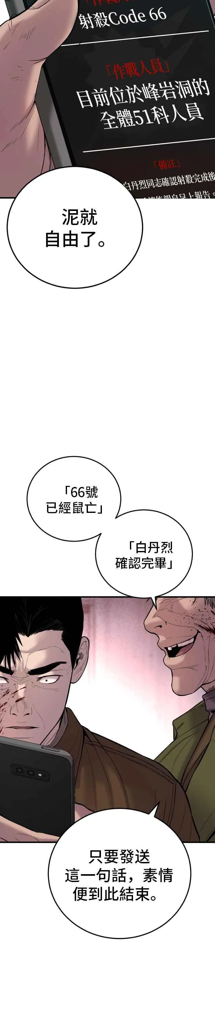 第82话 白丹烈的计画(1) 第23页