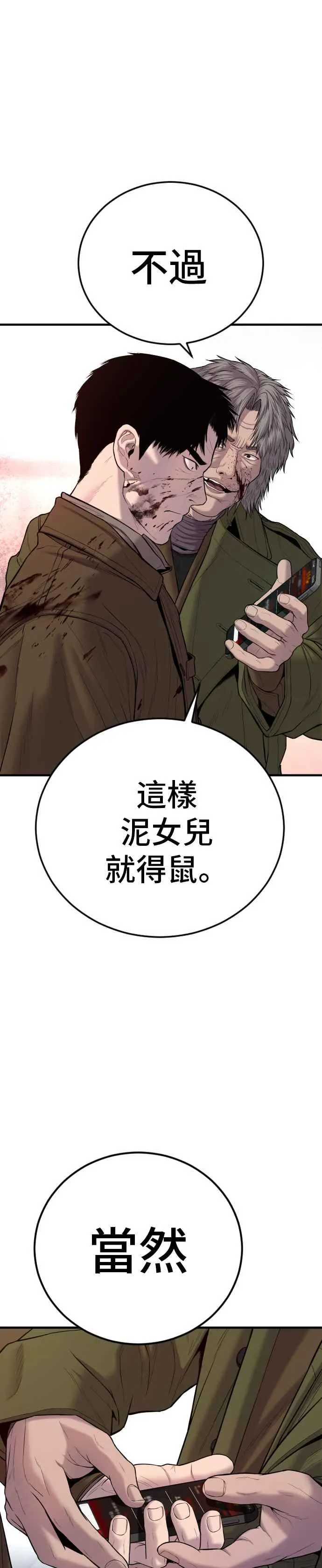 第82话 白丹烈的计画(1) 第24页