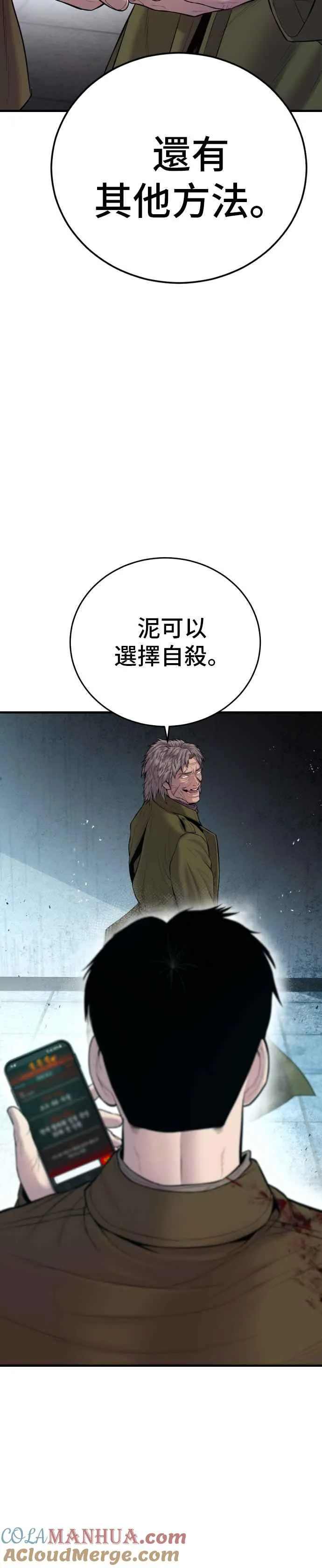 第82话 白丹烈的计画(1) 第25页