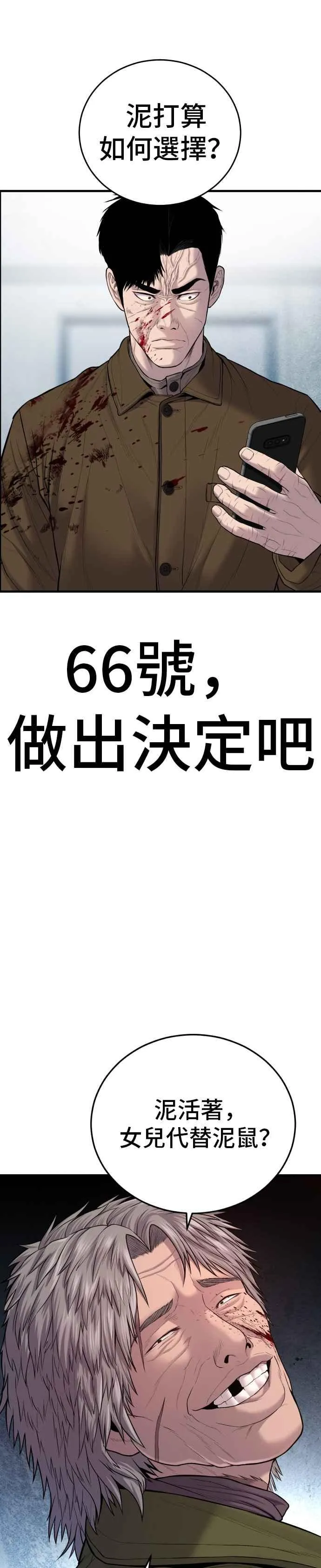 第82话 白丹烈的计画(1) 第26页