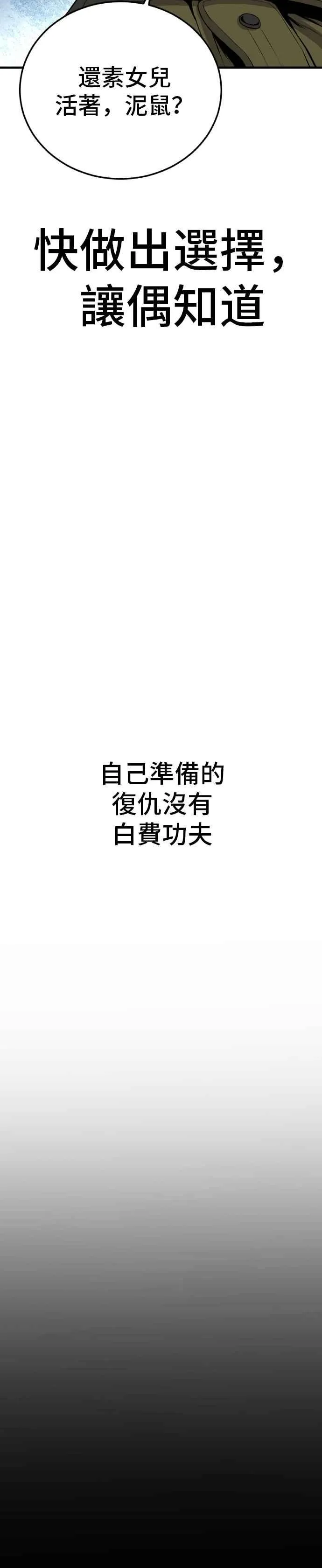 第82话 白丹烈的计画(1) 第27页