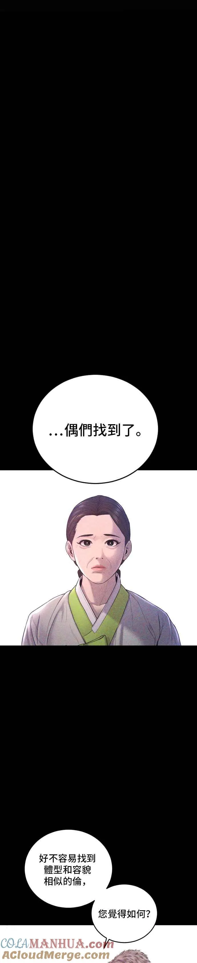 第82话 白丹烈的计画(1) 第28页