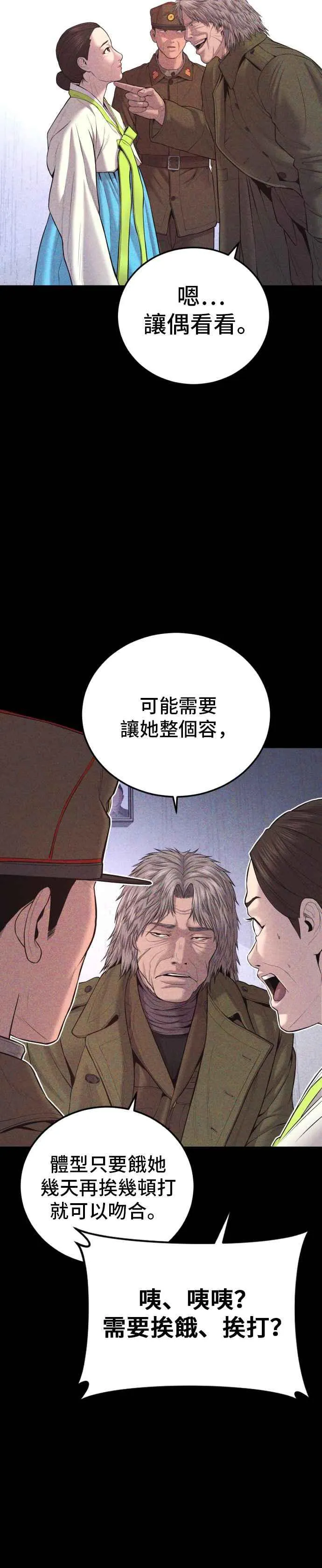 第82话 白丹烈的计画(1) 第29页