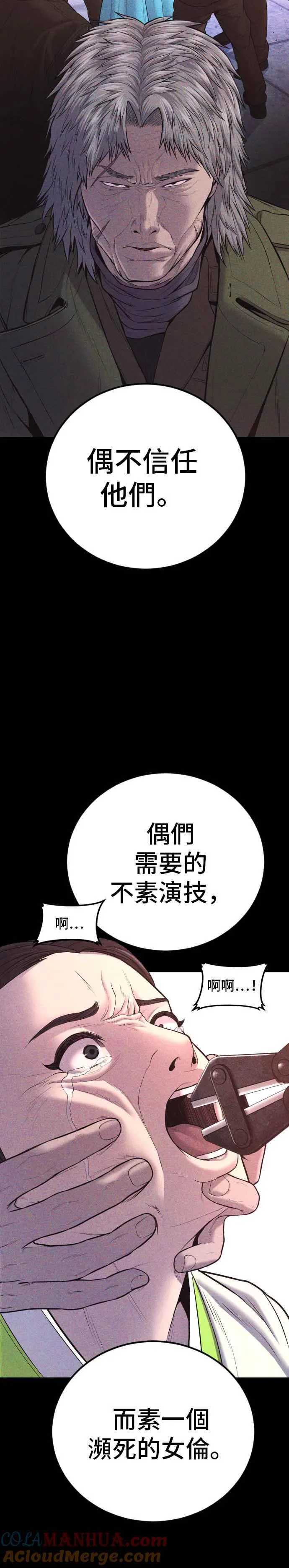 第82话 白丹烈的计画(1) 第31页
