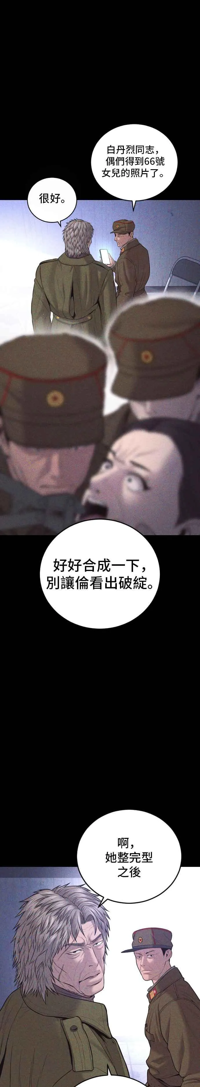 第82话 白丹烈的计画(1) 第32页