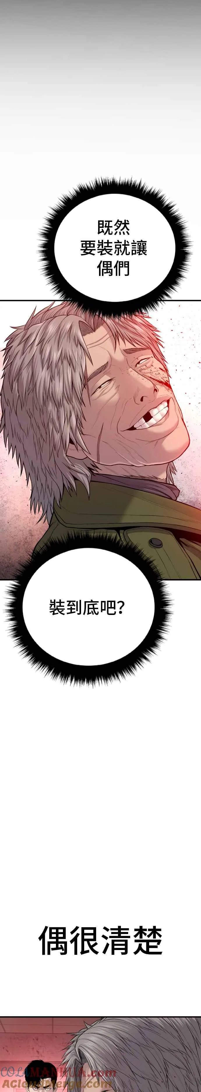 第82话 白丹烈的计画(1) 第34页