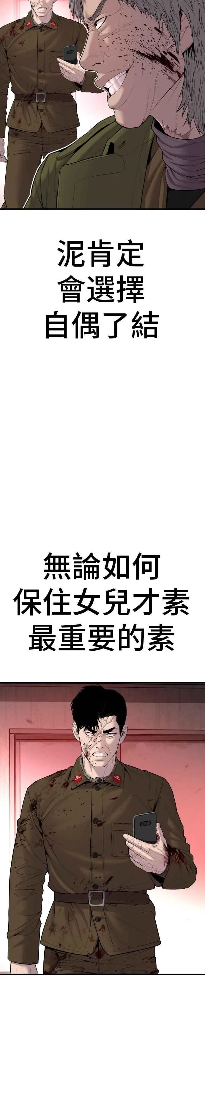 第82话 白丹烈的计画(1) 第35页