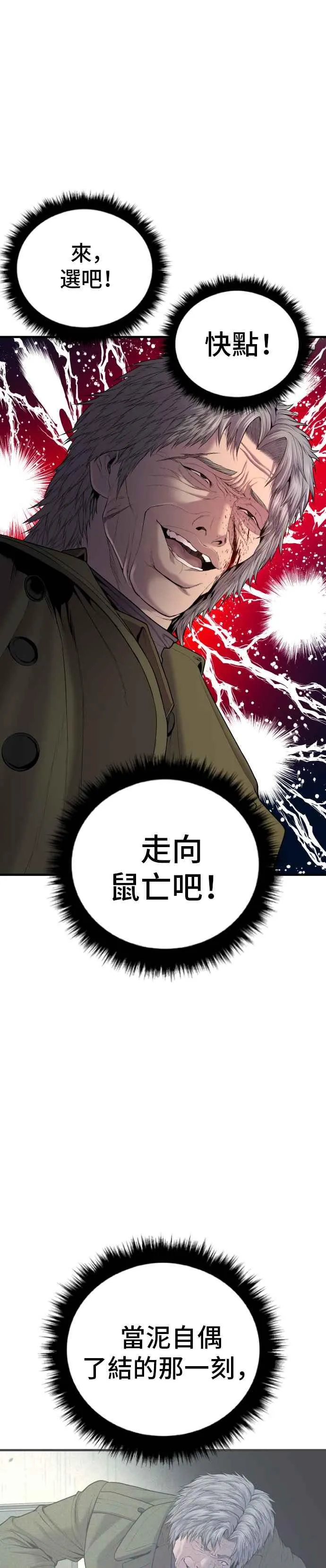 第82话 白丹烈的计画(1) 第36页