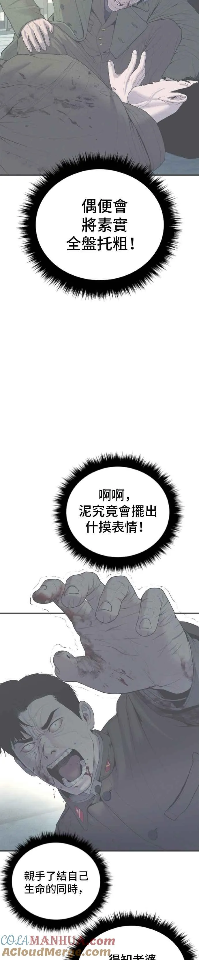 第82话 白丹烈的计画(1) 第37页