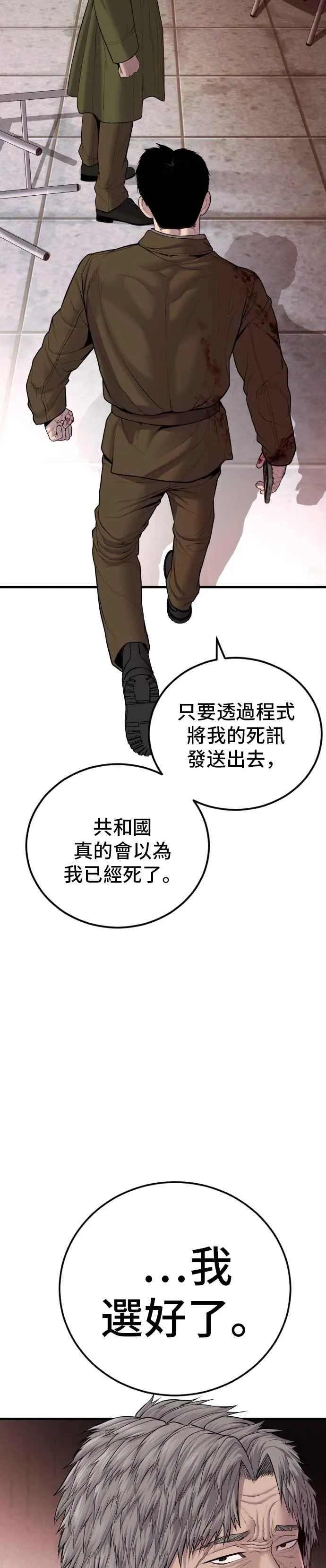 第82话 白丹烈的计画(1) 第39页