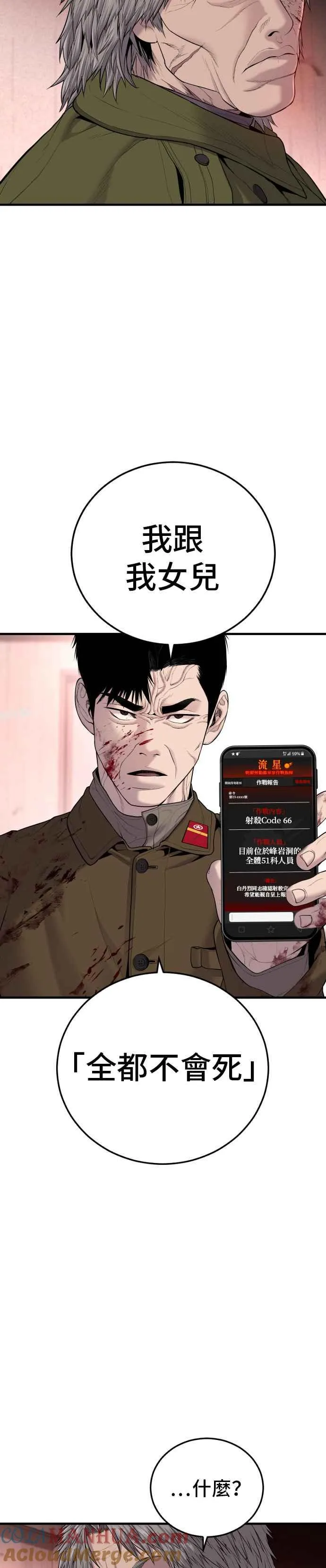 第82话 白丹烈的计画(1) 第40页