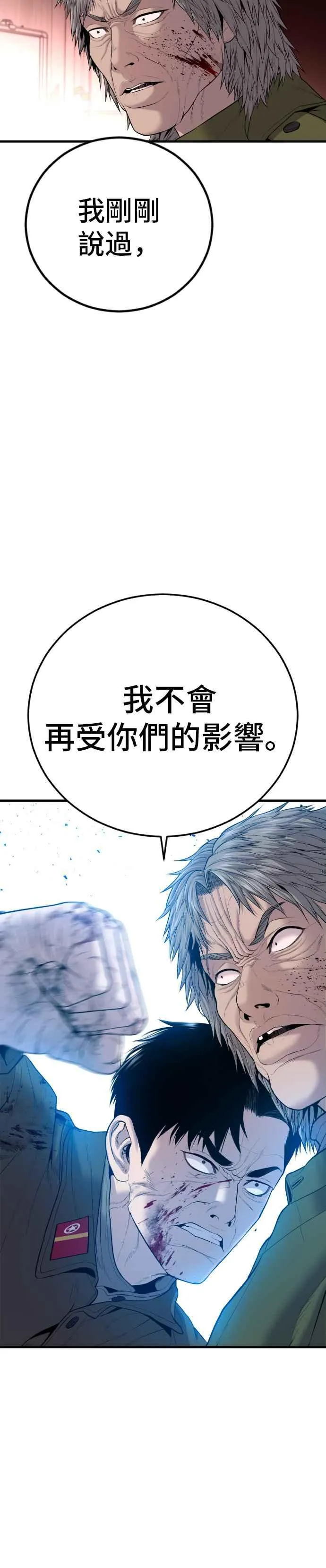 第82话 白丹烈的计画(1) 第41页