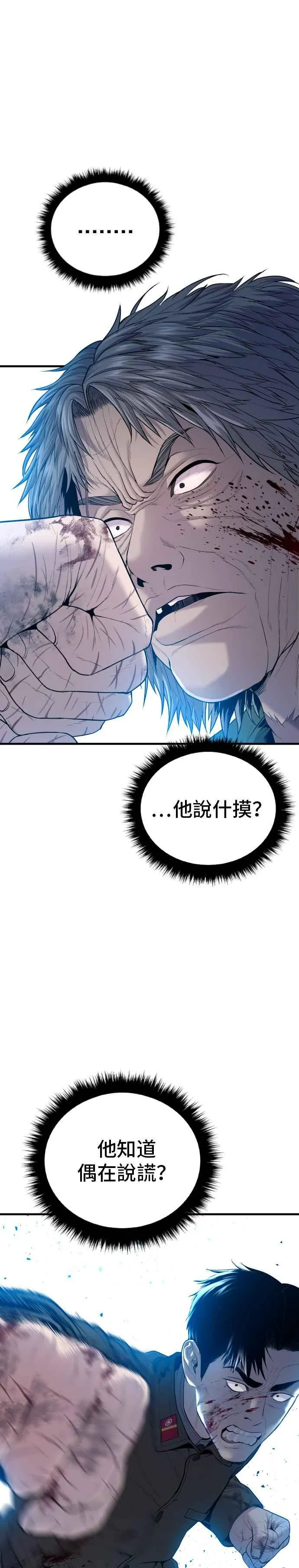 第82话 白丹烈的计画(1) 第42页