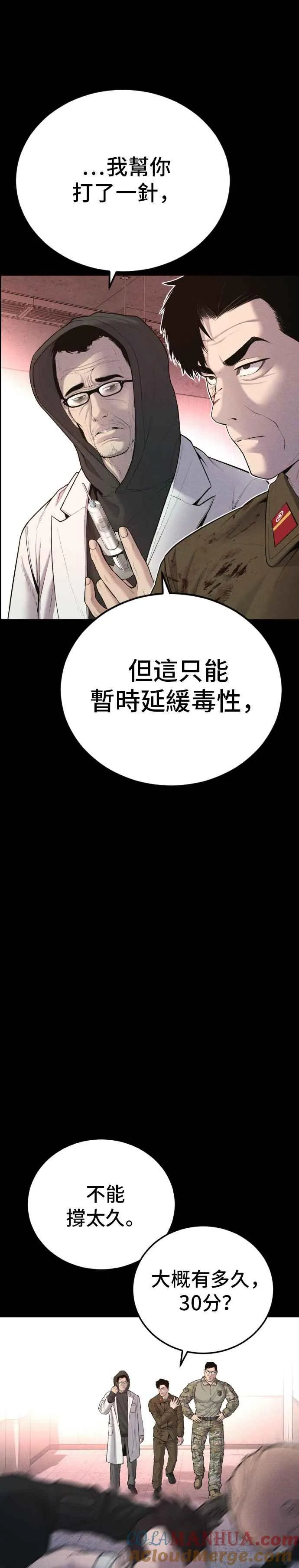 第82话 白丹烈的计画(1) 第46页