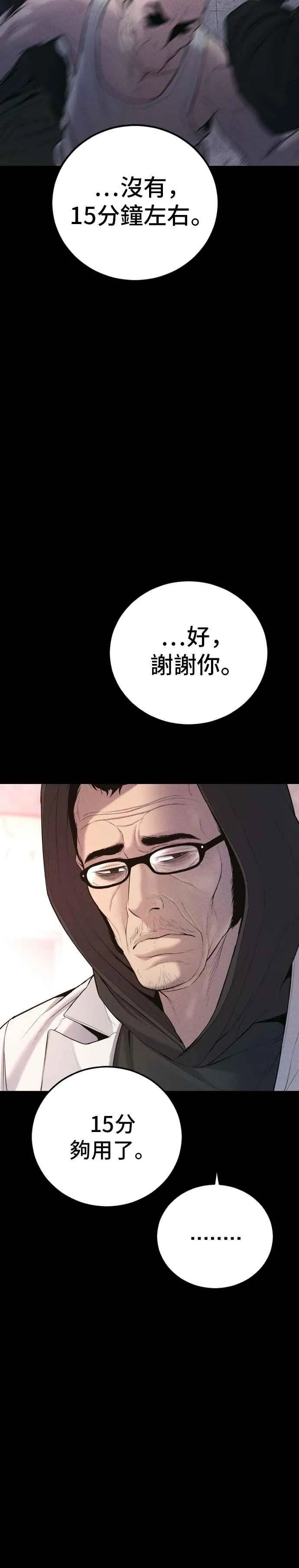 第82话 白丹烈的计画(1) 第47页