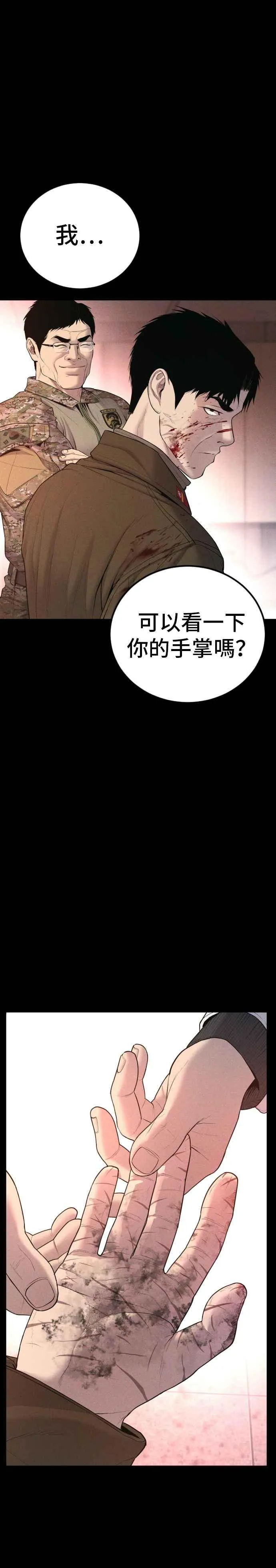 第82话 白丹烈的计画(1) 第48页