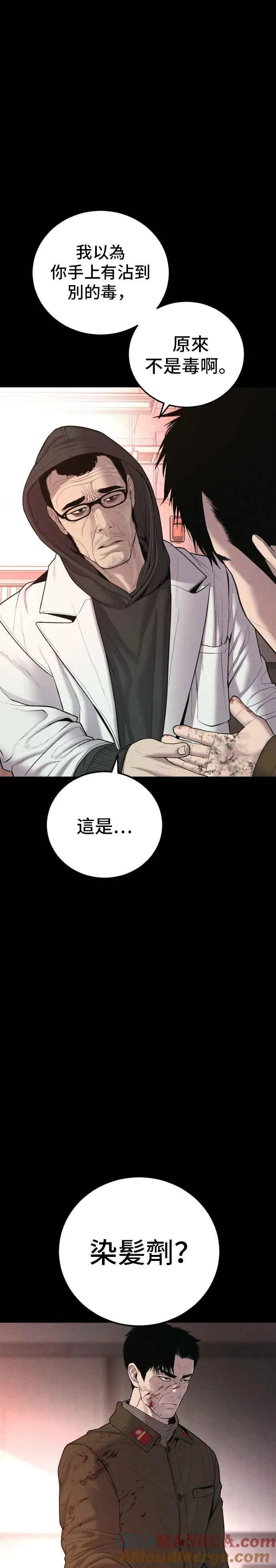 第82话 白丹烈的计画(1) 第49页