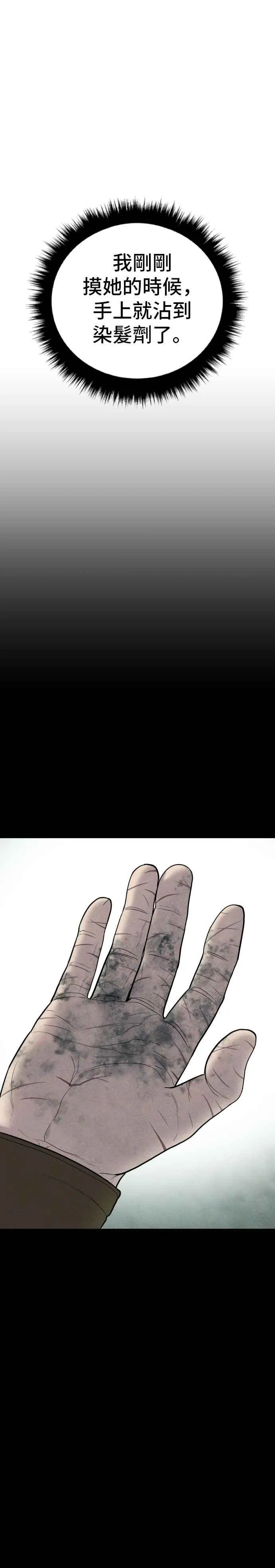 第82话 白丹烈的计画(1) 第54页