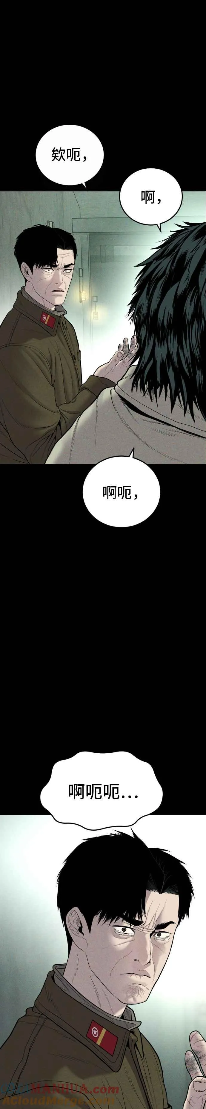 第82话 白丹烈的计画(1) 第55页