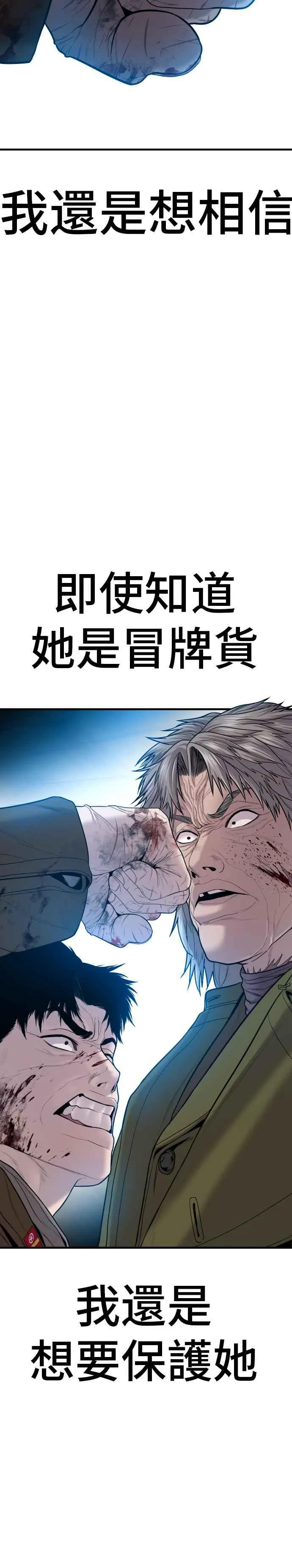 第82话 白丹烈的计画(1) 第57页