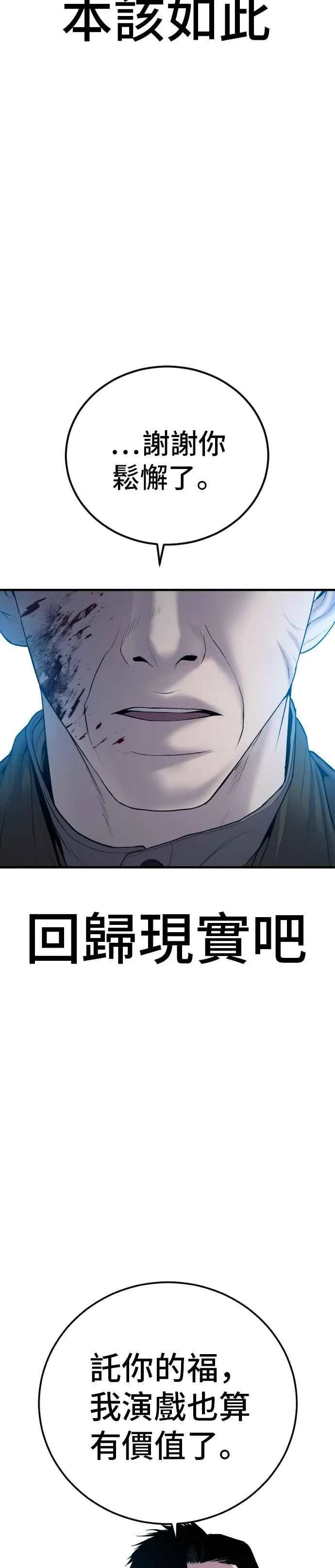 第82话 白丹烈的计画(1) 第65页
