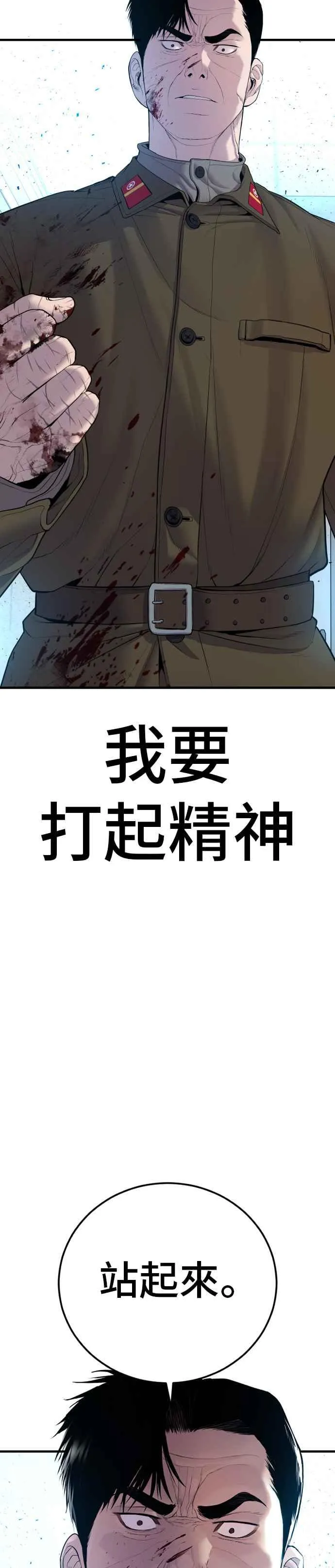 第82话 白丹烈的计画(1) 第66页