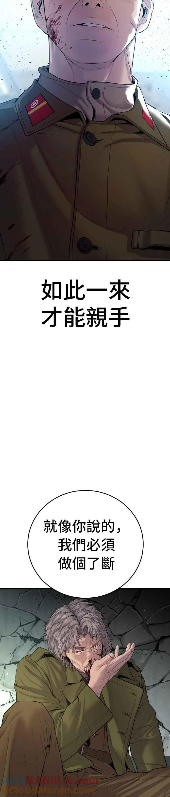 第82话 白丹烈的计画(1) 第67页
