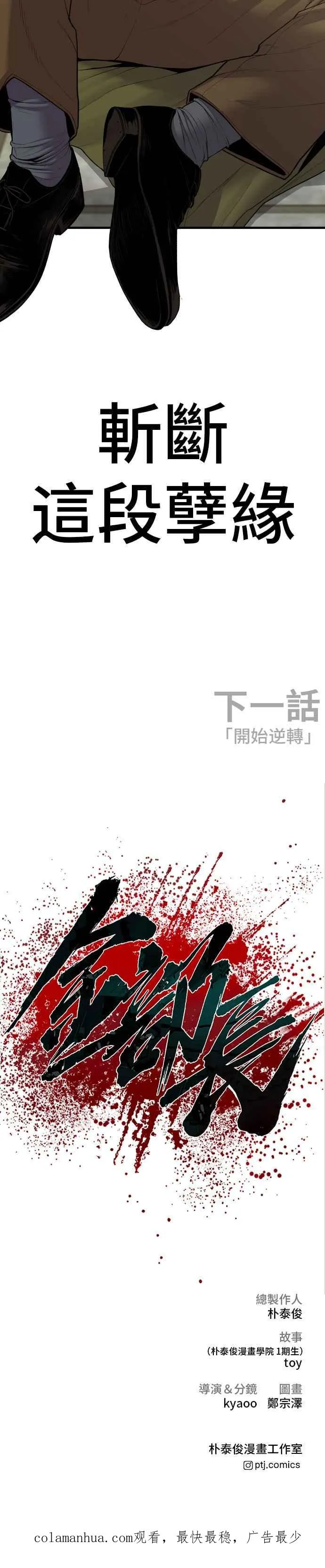 第82话 白丹烈的计画(1) 第68页