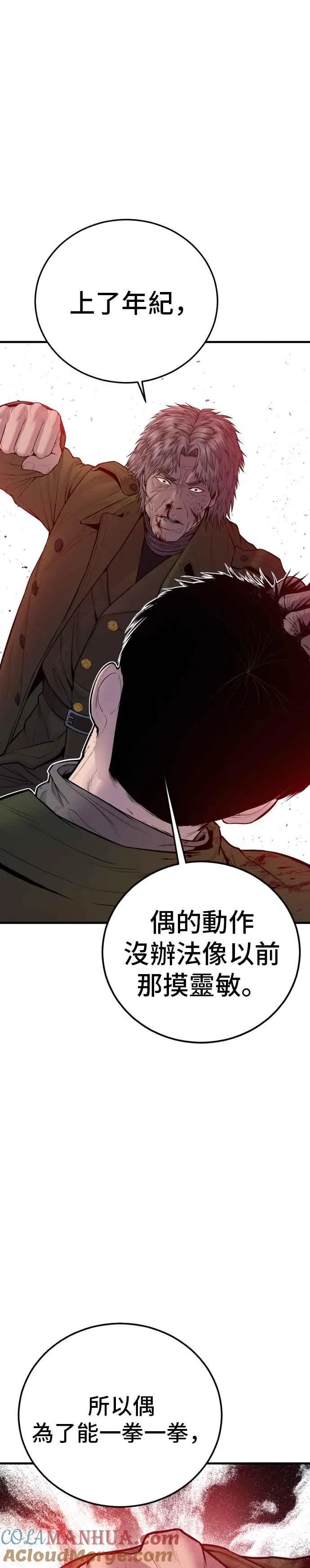 第83话 开始逆转 第10页