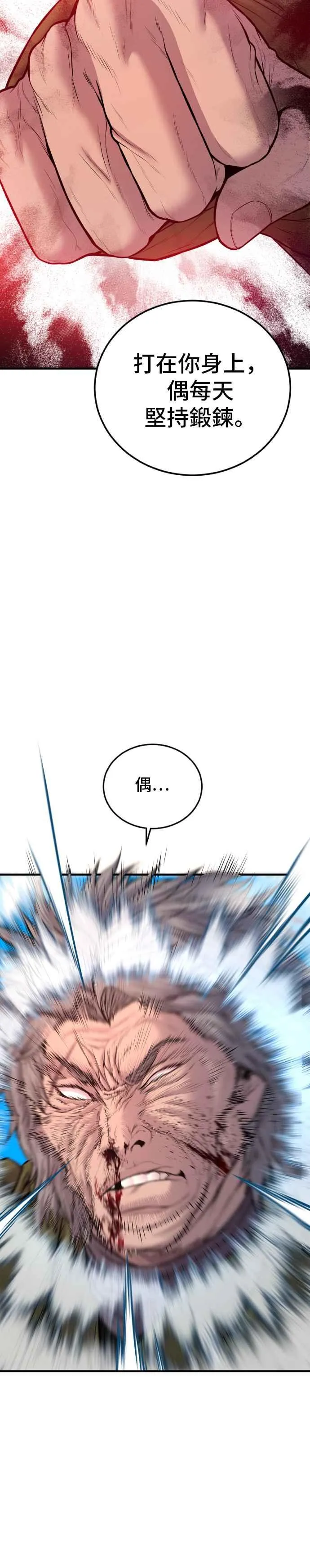 第83话 开始逆转 第11页