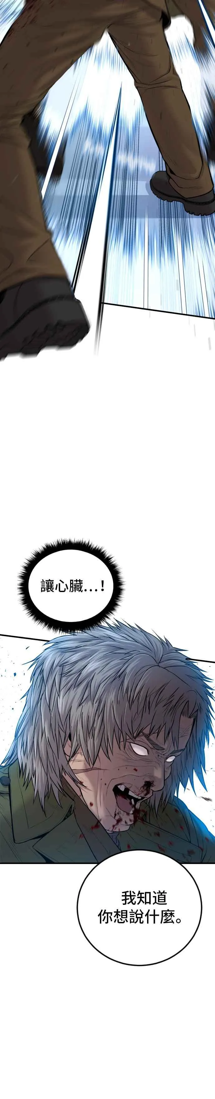 第83话 开始逆转 第17页