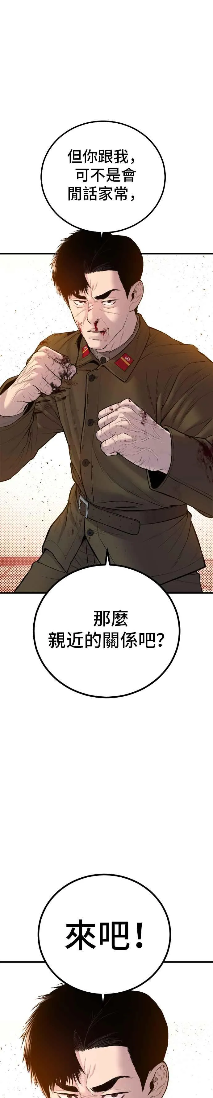 第83话 开始逆转 第18页