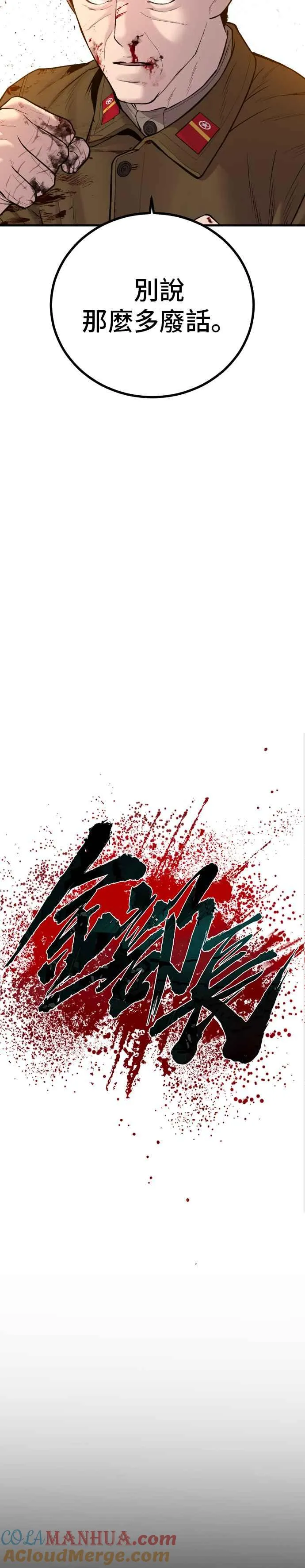 第83话 开始逆转 第19页
